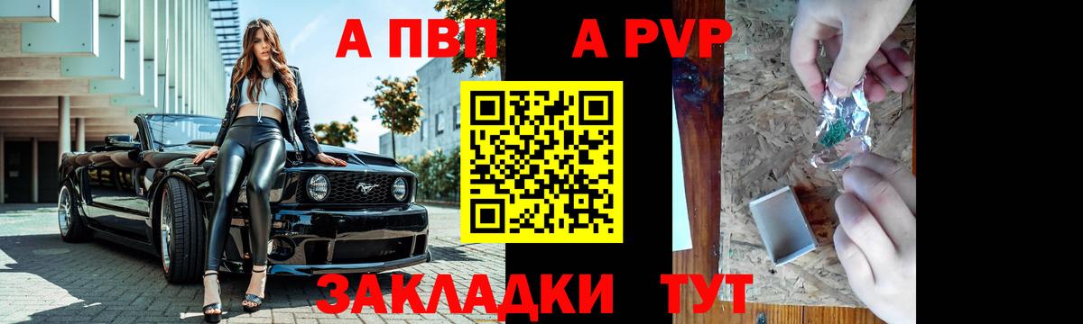 Альфа ПВП крисы CK Шахты