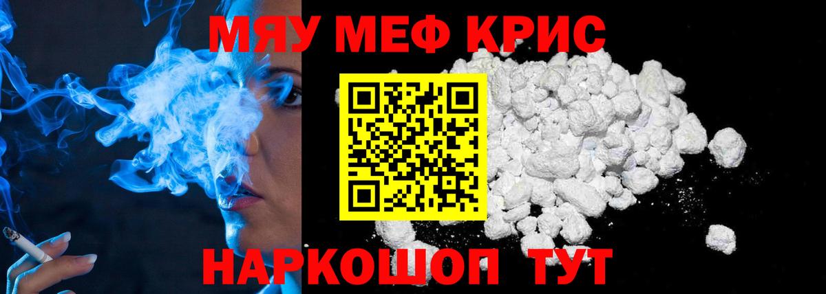 МЕФ кристаллы Шахты
