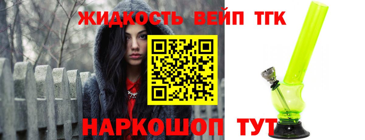Дистиллят ТГК вейп с тгк Шахты